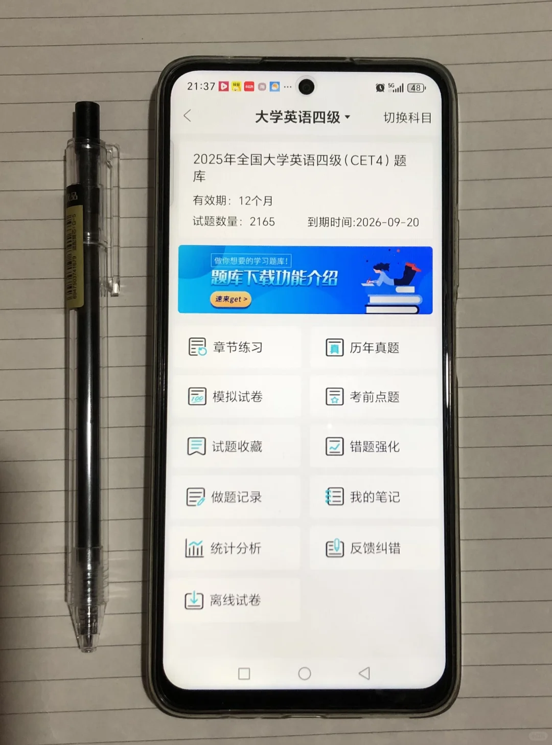 为什么我考过英语四级才发现这个宝藏app