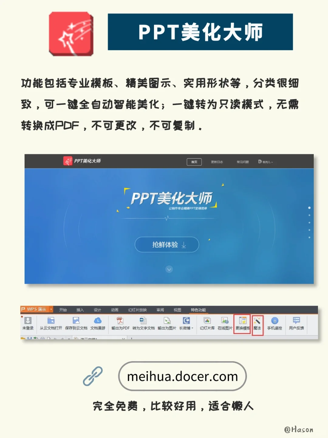 ✨8个超实用的PPT插件，提高工作效率必备神器