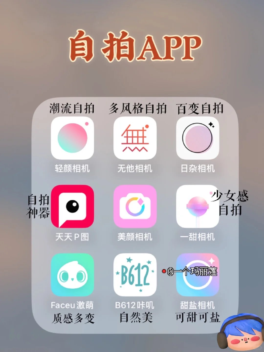 提升自我‼️普通女孩秒变精致的54款app