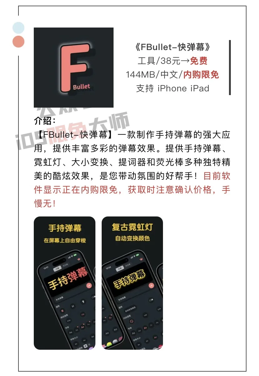 3月29日精选iOS限免软件