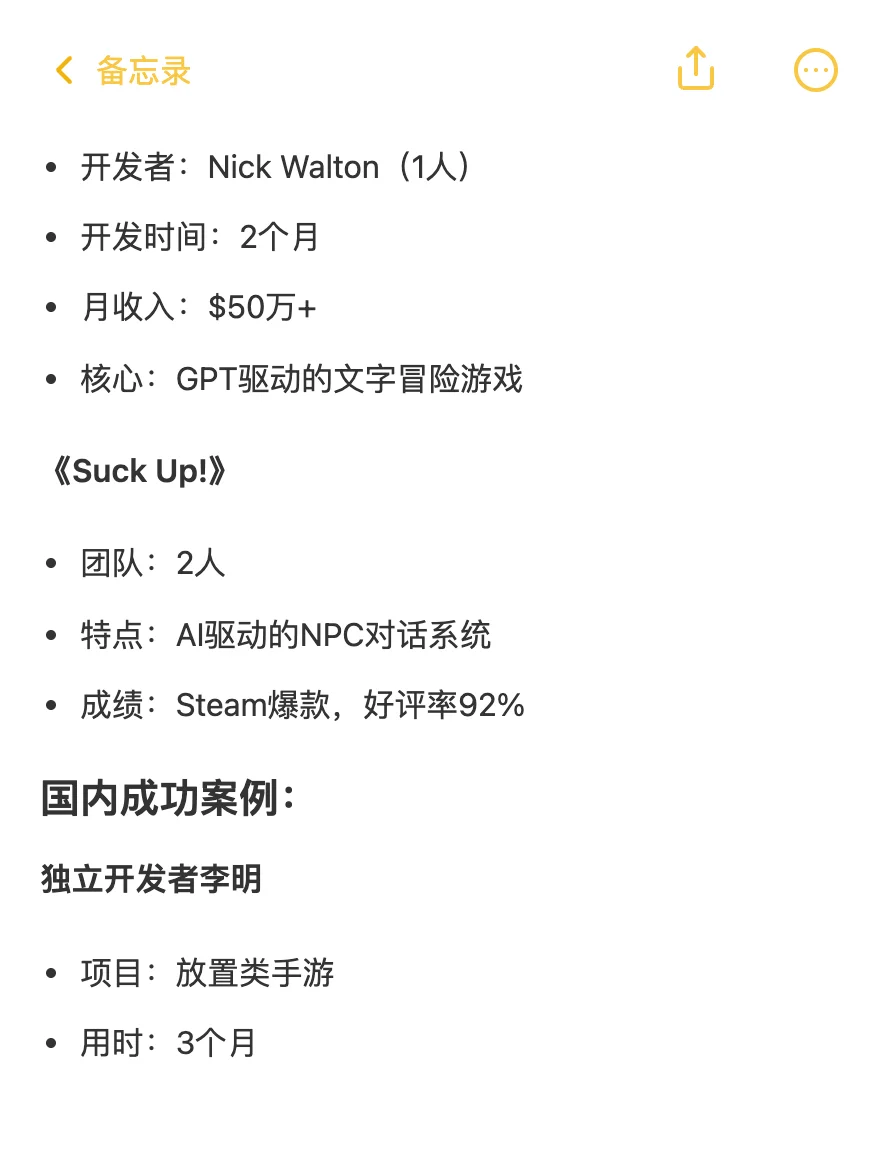 赚钱副业-AI游戏开发：1个月做出爆款小游戏