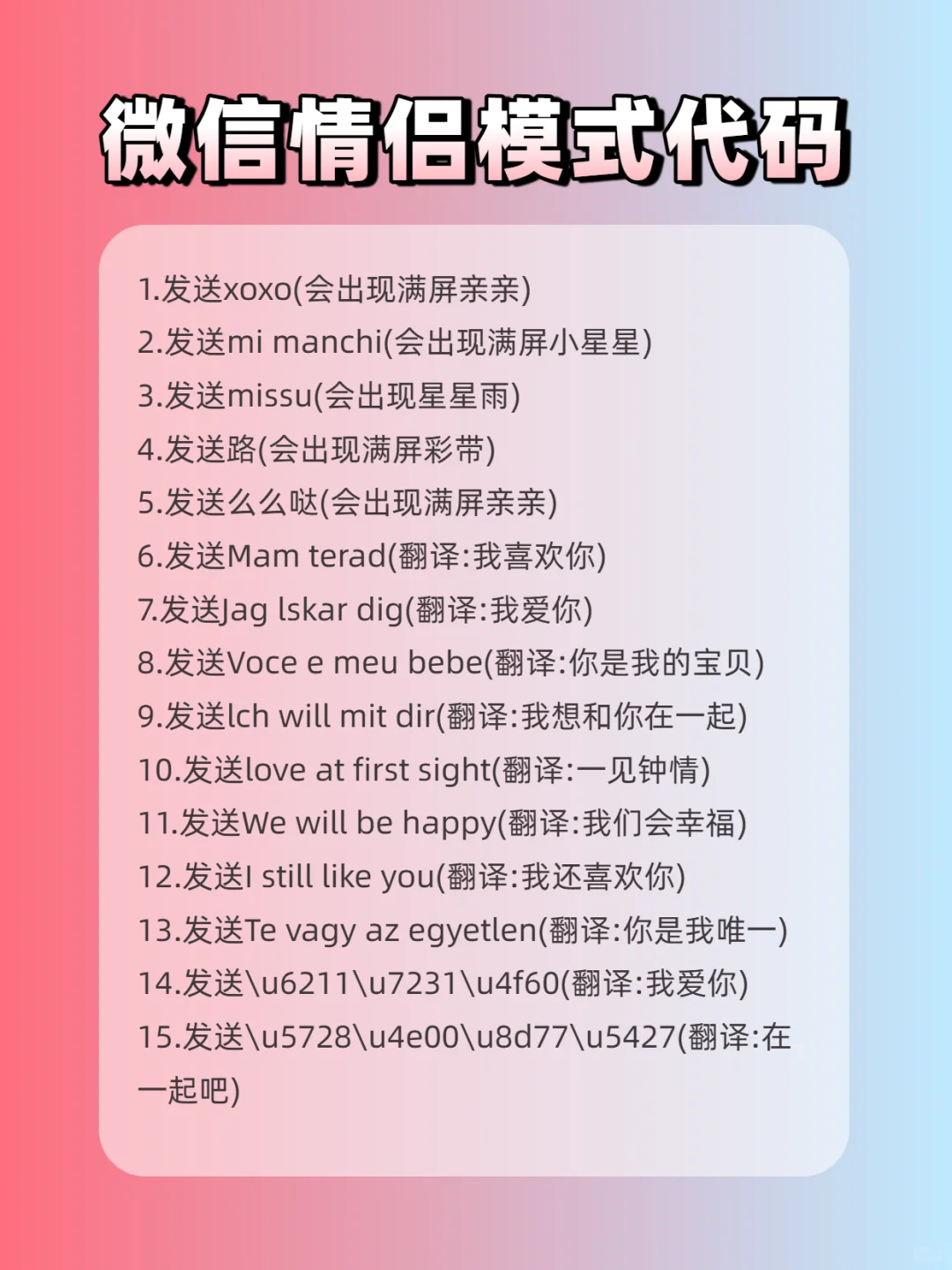 惊呆了❗️❗️微信隐藏浪漫功能❤️