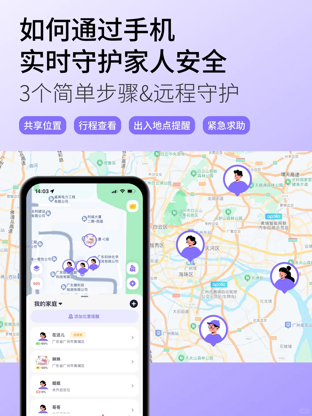 如何通过手机实时守护家人安全 | 在这儿App
