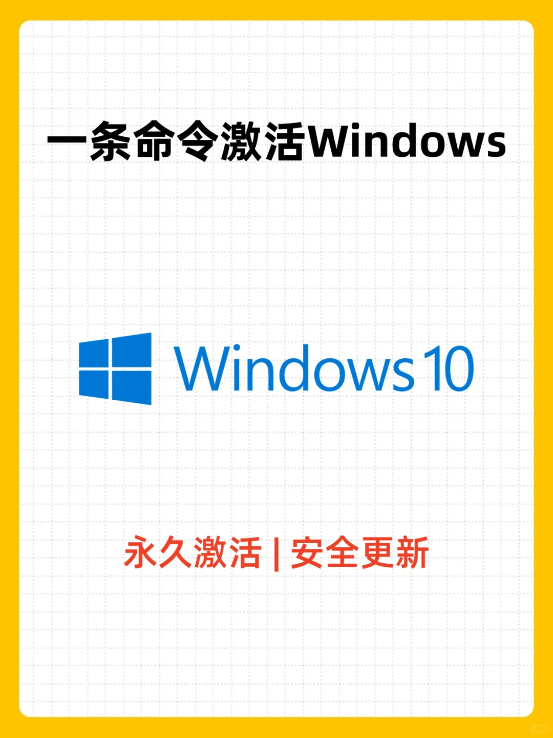 教你一条命令激活Windows