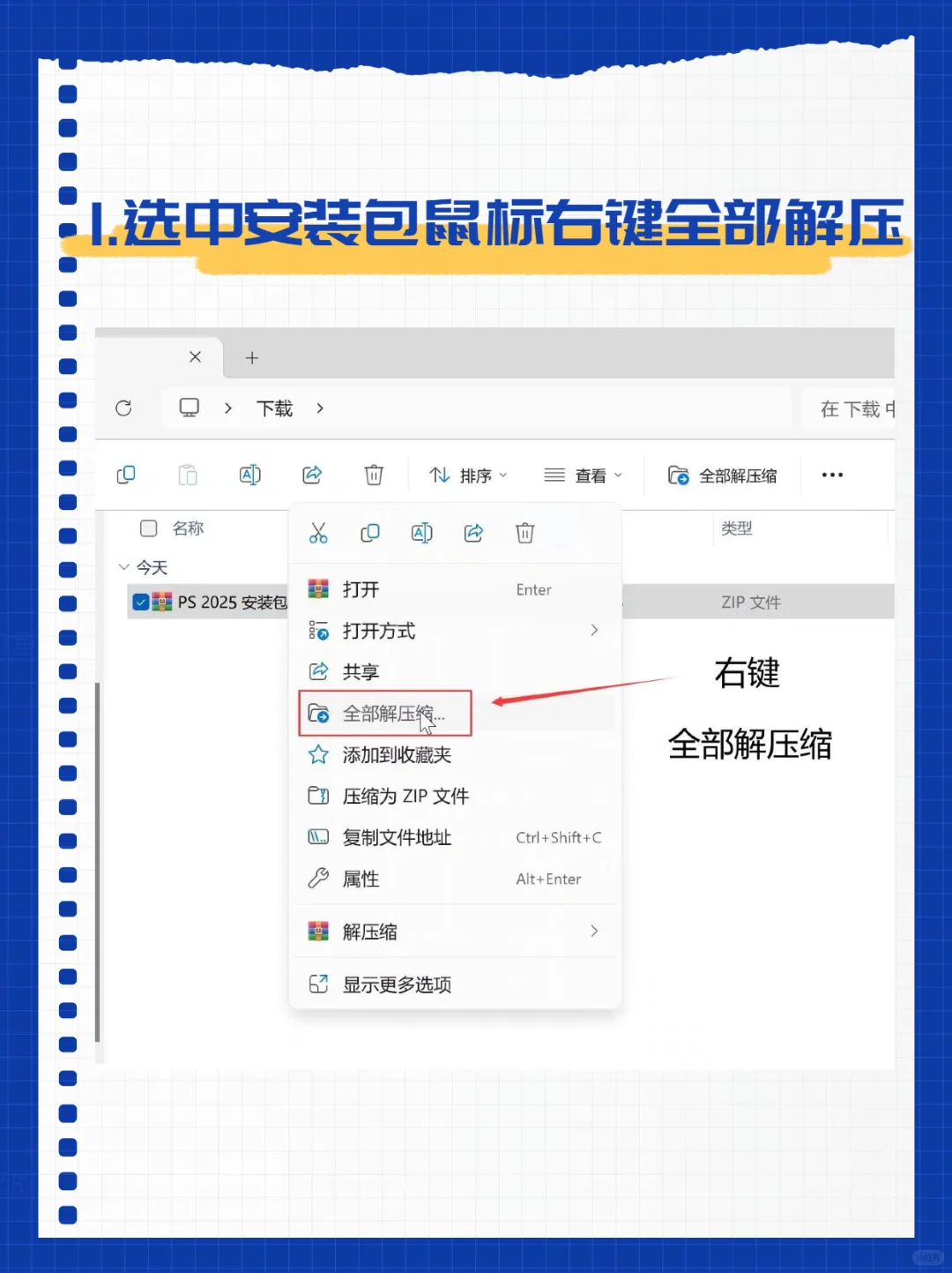 Ps安装软件+详细安装教程 小白轻松搞定🔥