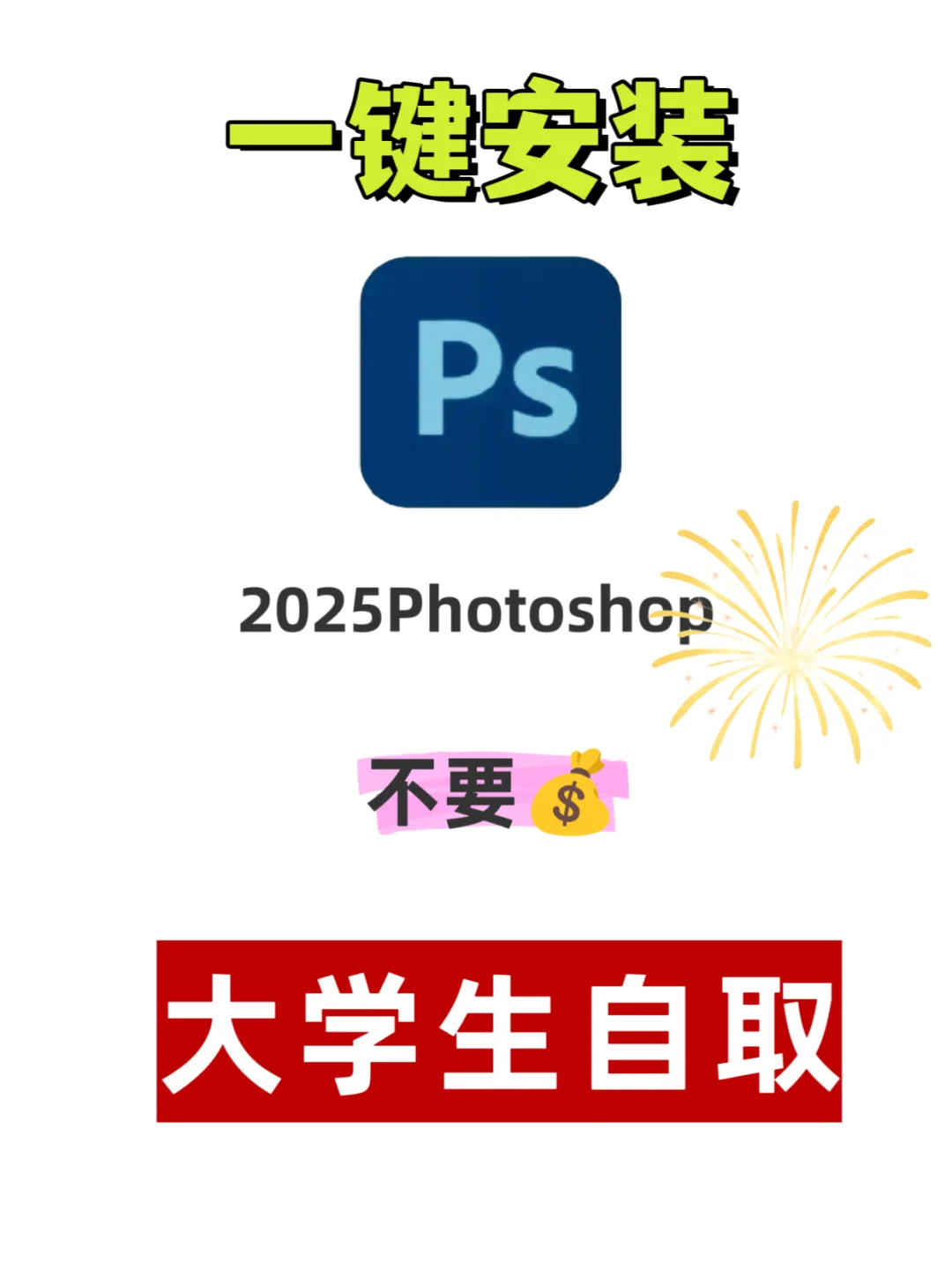 PS2025最新版安装包（免费自取）一键安装