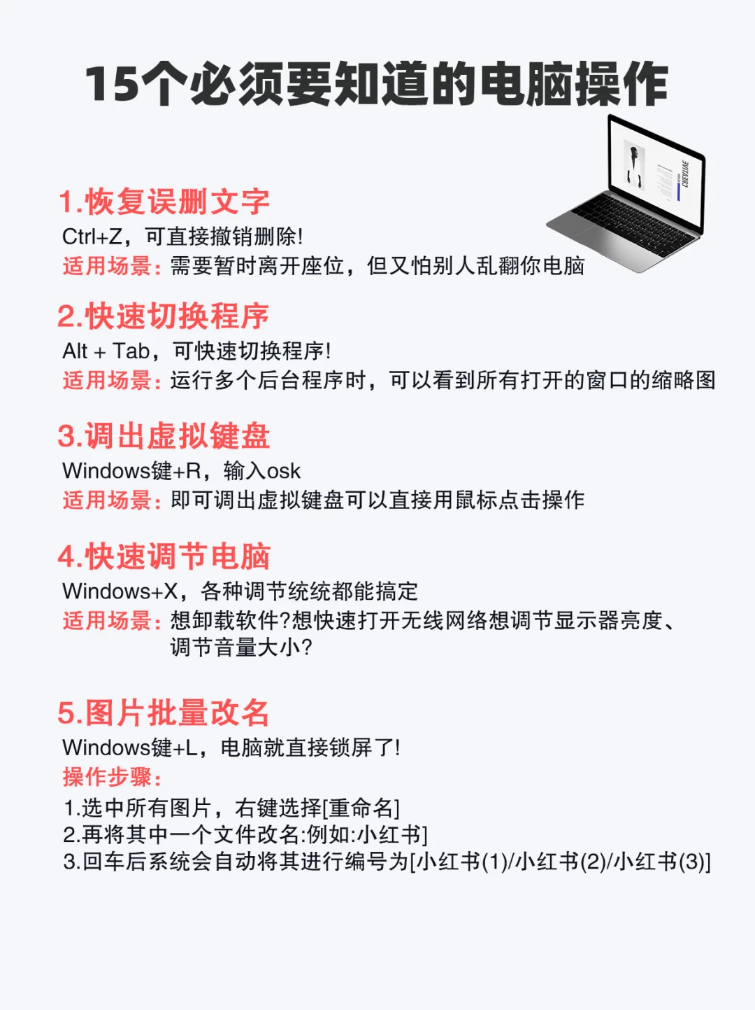 99%的人都不知道的电脑基本操作知识