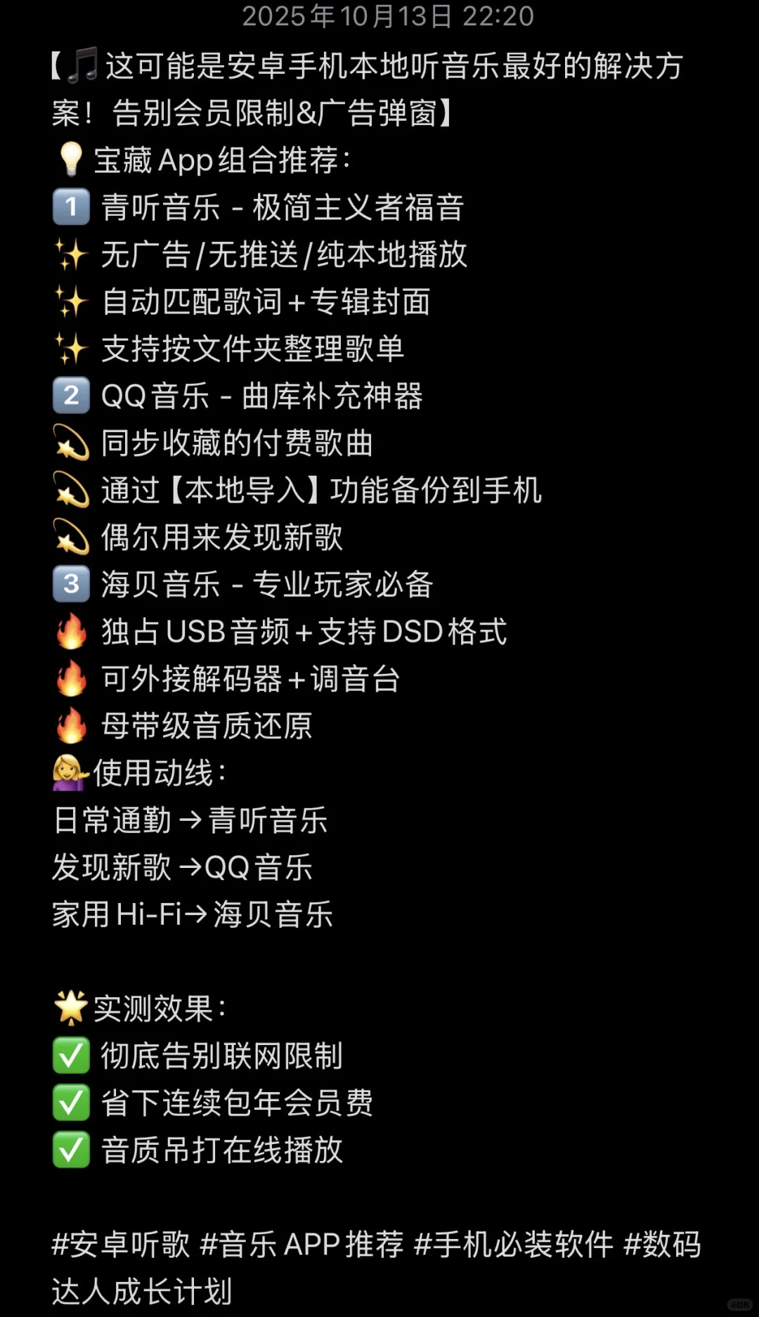 🎵这可能是安卓手机本地听音乐最好的方案