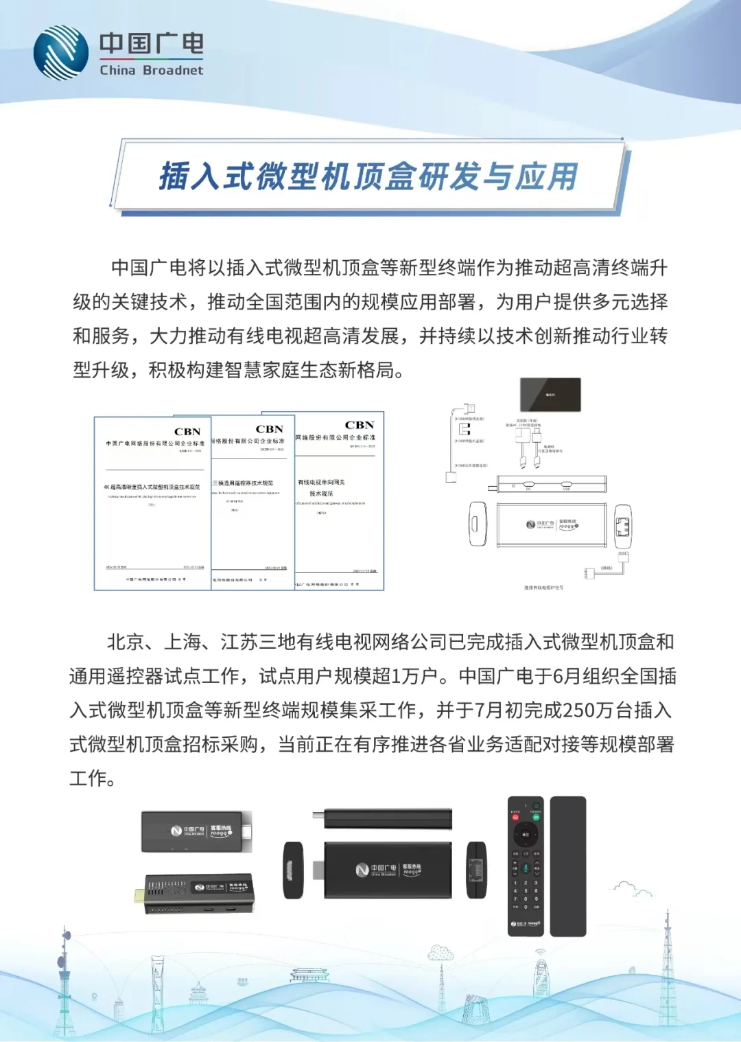 新的插入式微机顶盒上市7月初