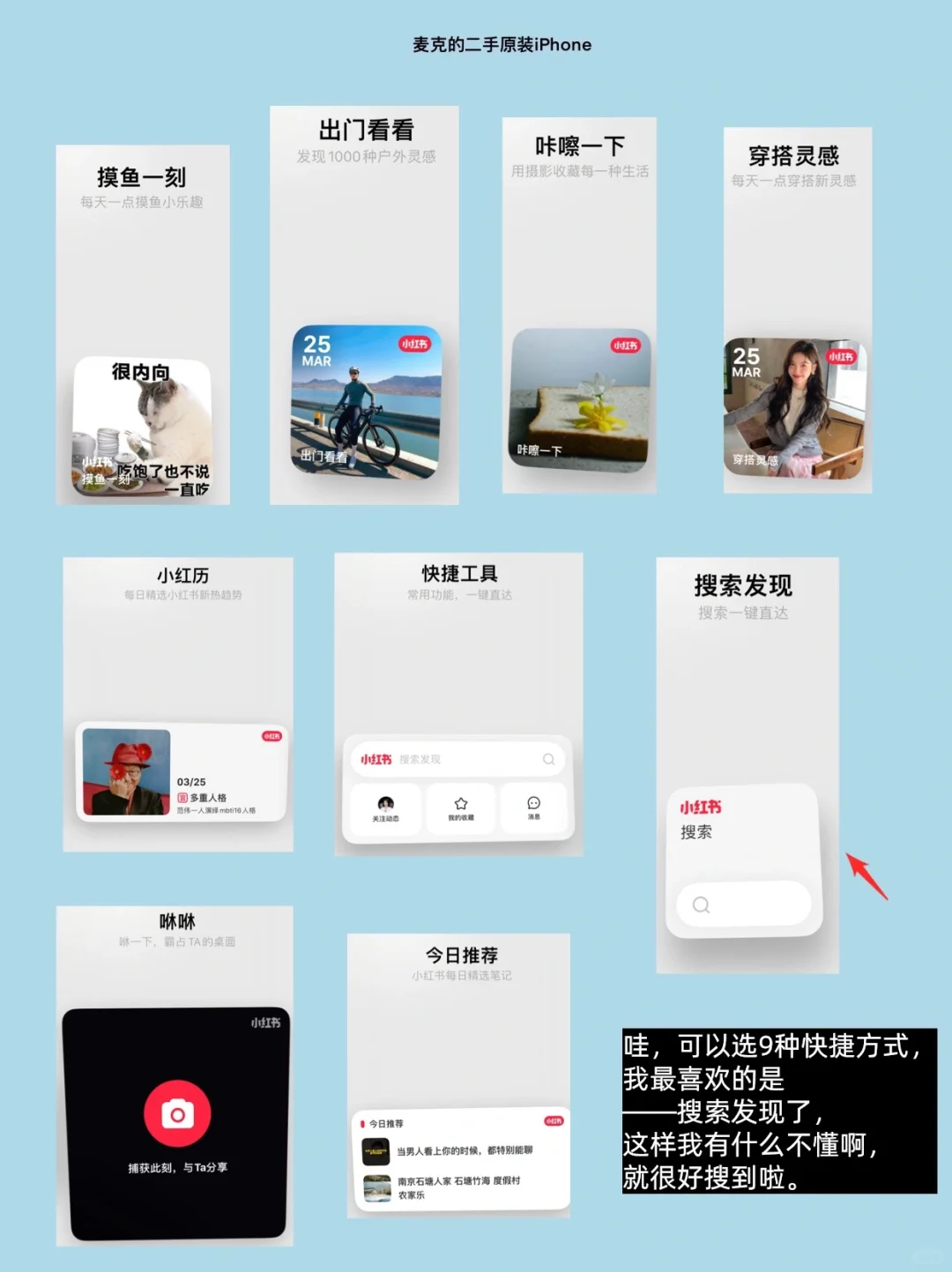如何添加小红书搜索小组件呢