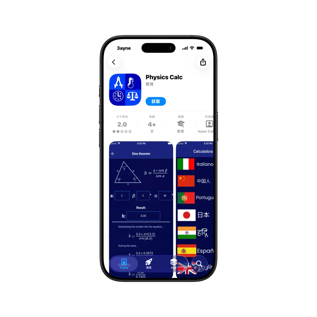 今日限免App：Physics Calc（本体限免）