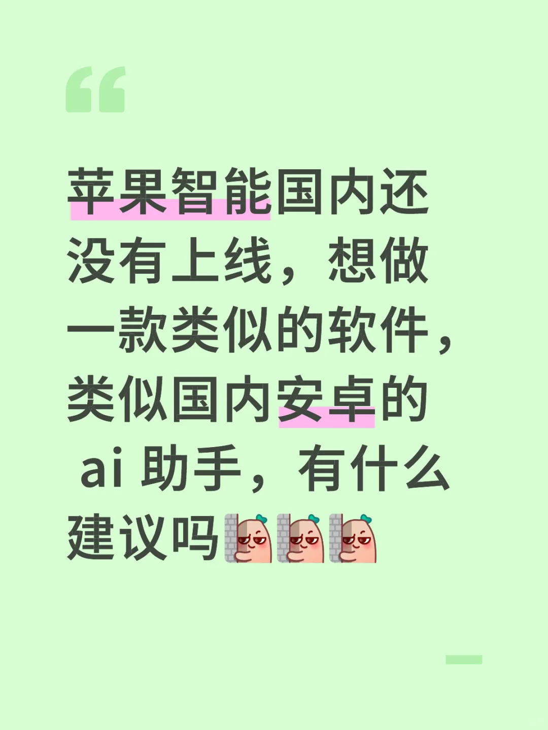 想做一款 ios ai 助手
