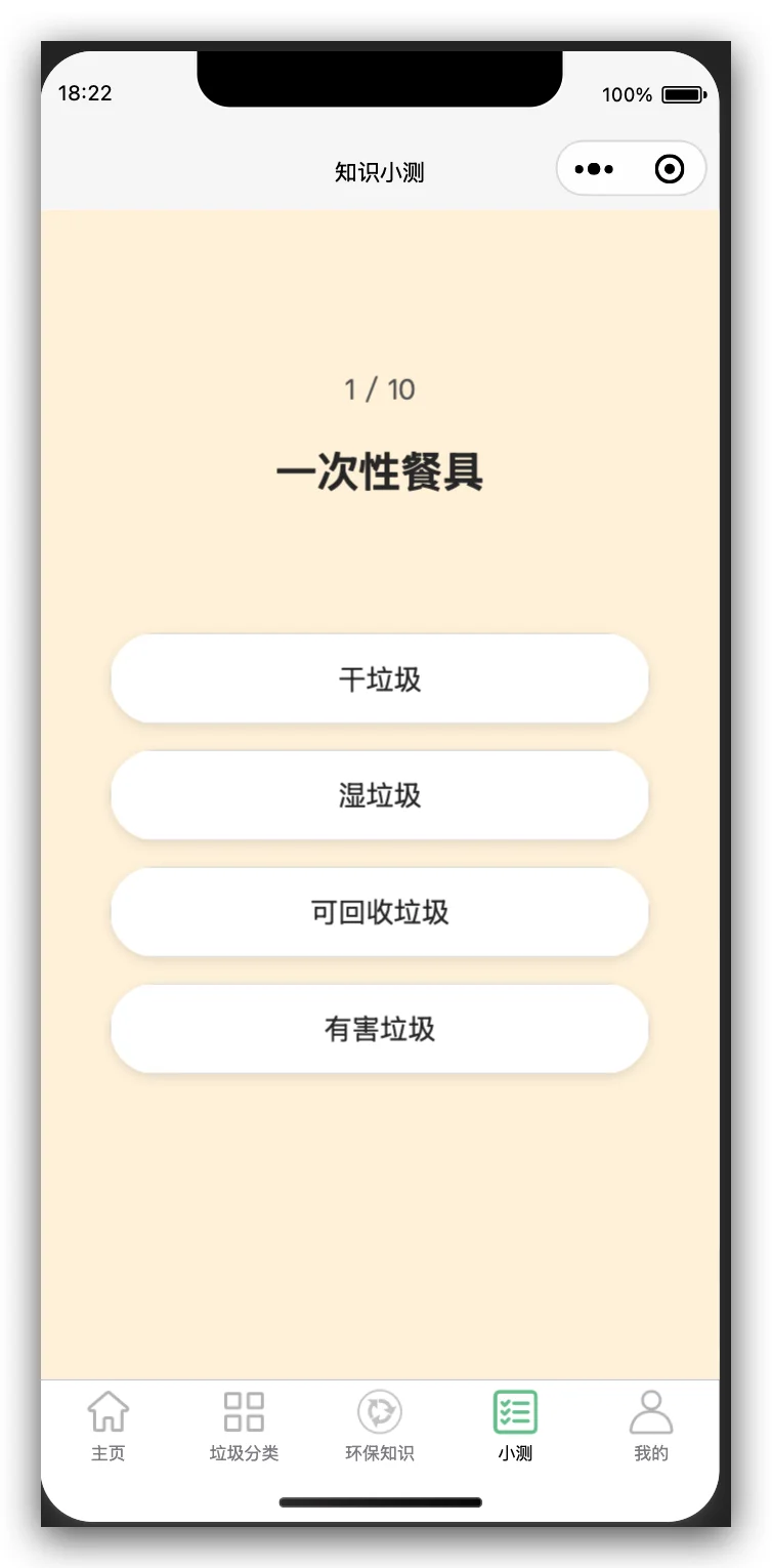 超全垃圾分类小程序🔥含后台管理