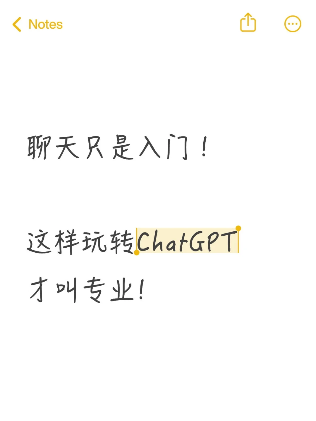 别只会聊天啦~ 教你解锁ChatGPT真正威力!