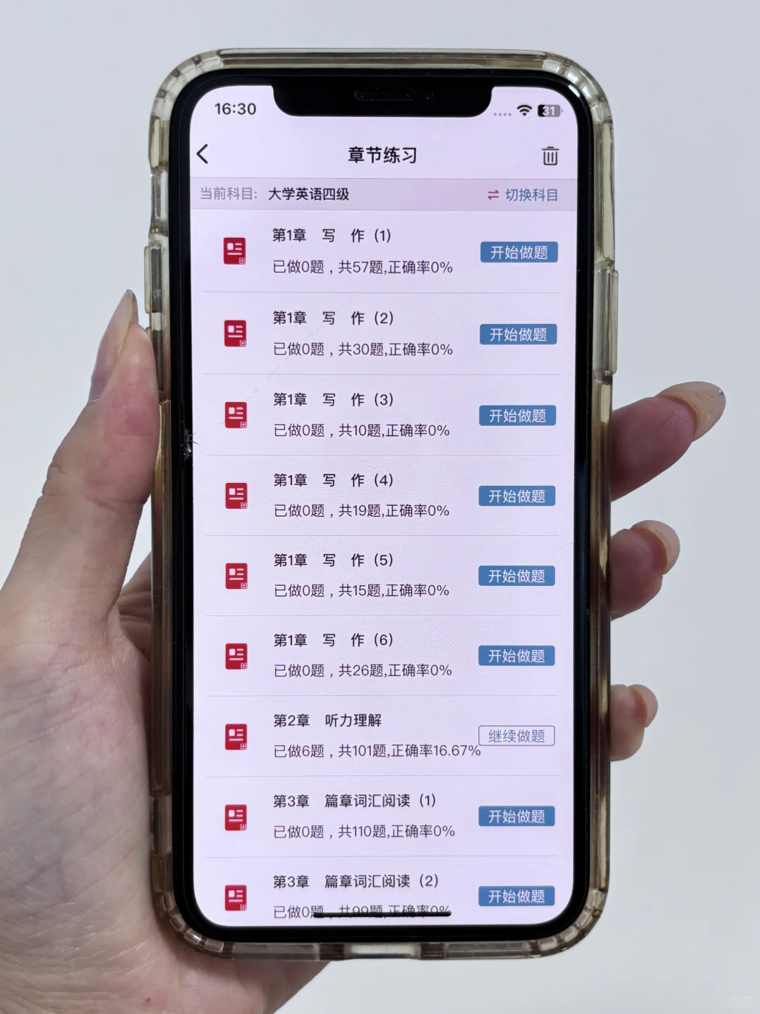 四六级终于一片绿了，请死磕这个 App