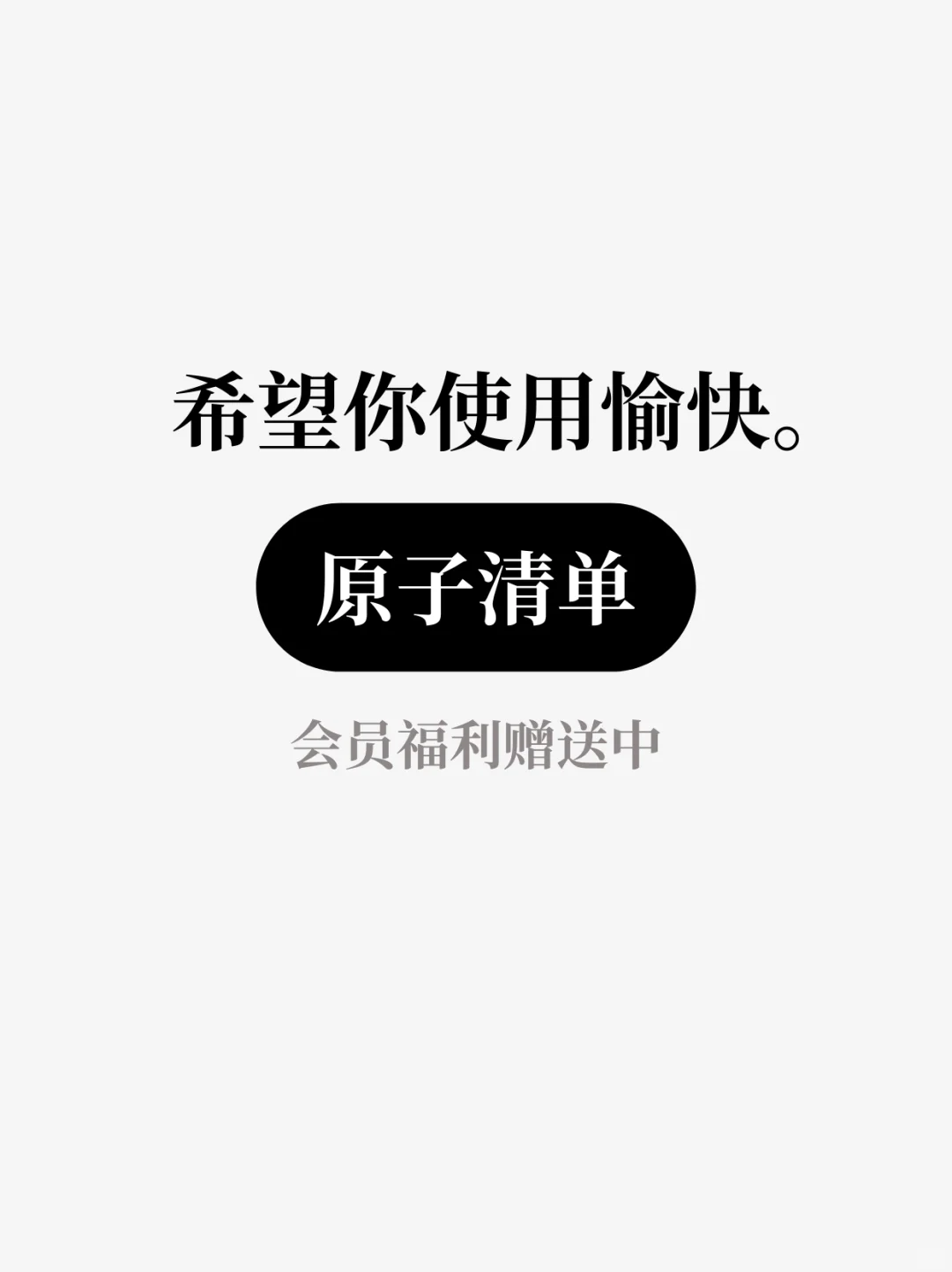 因为不想做计划，我们开发了这款app