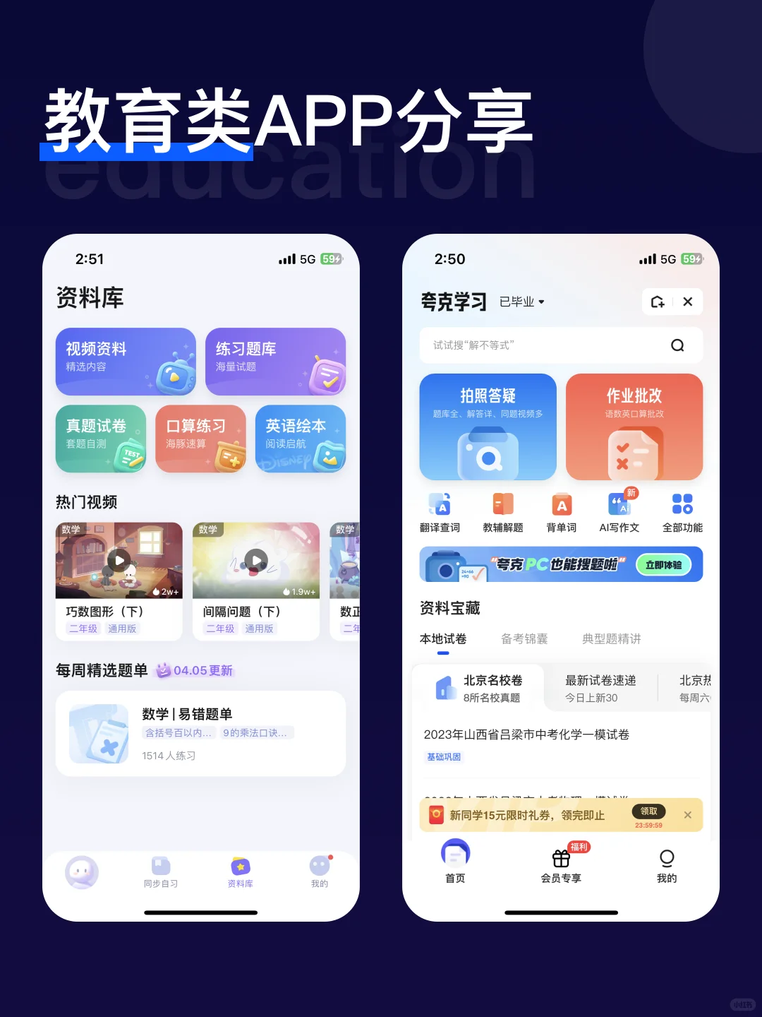 教育类APP界面分享