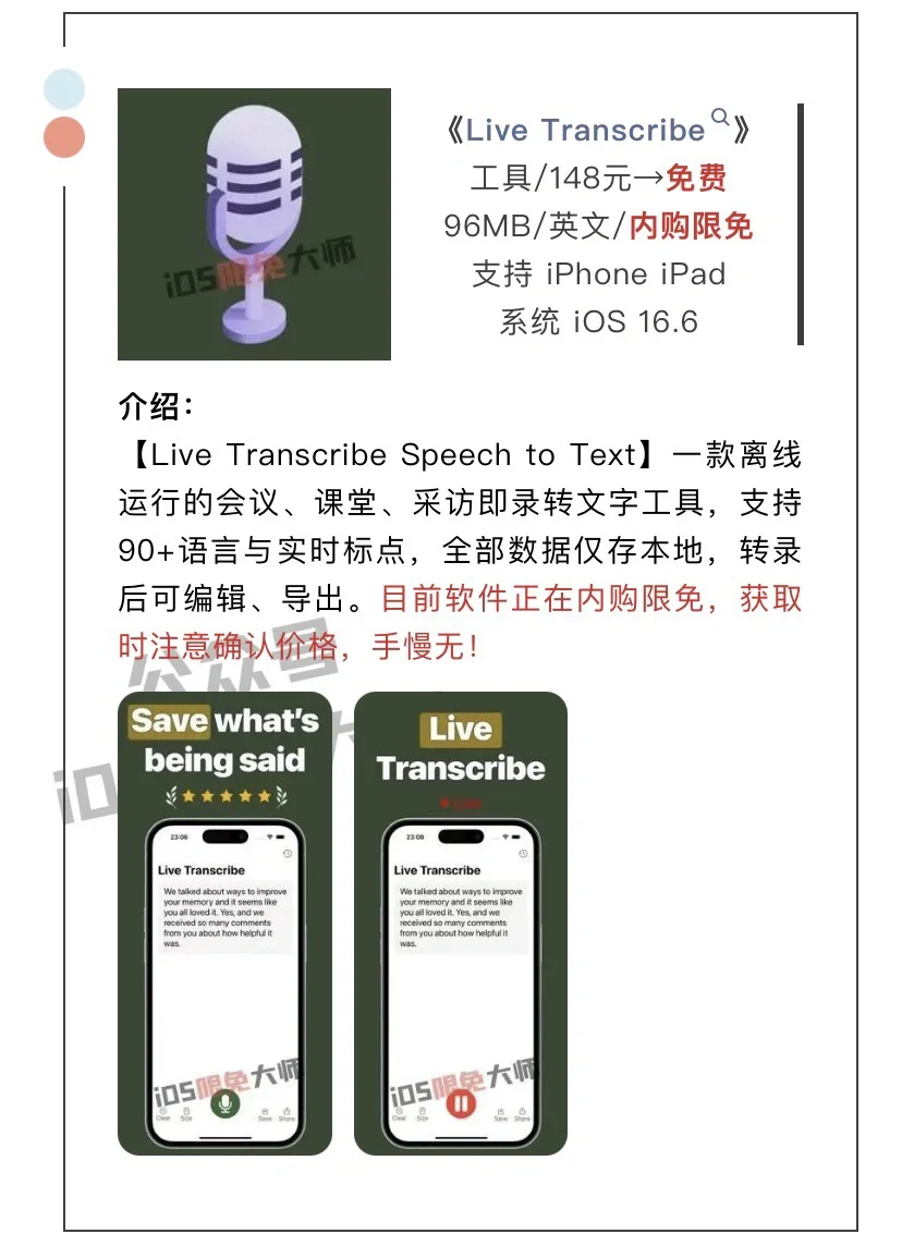8月14日精选iOS限免软件