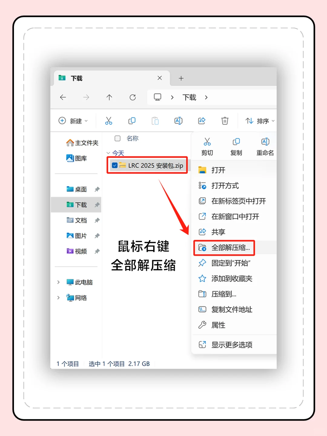Lrc安装包 2025 新版🔥