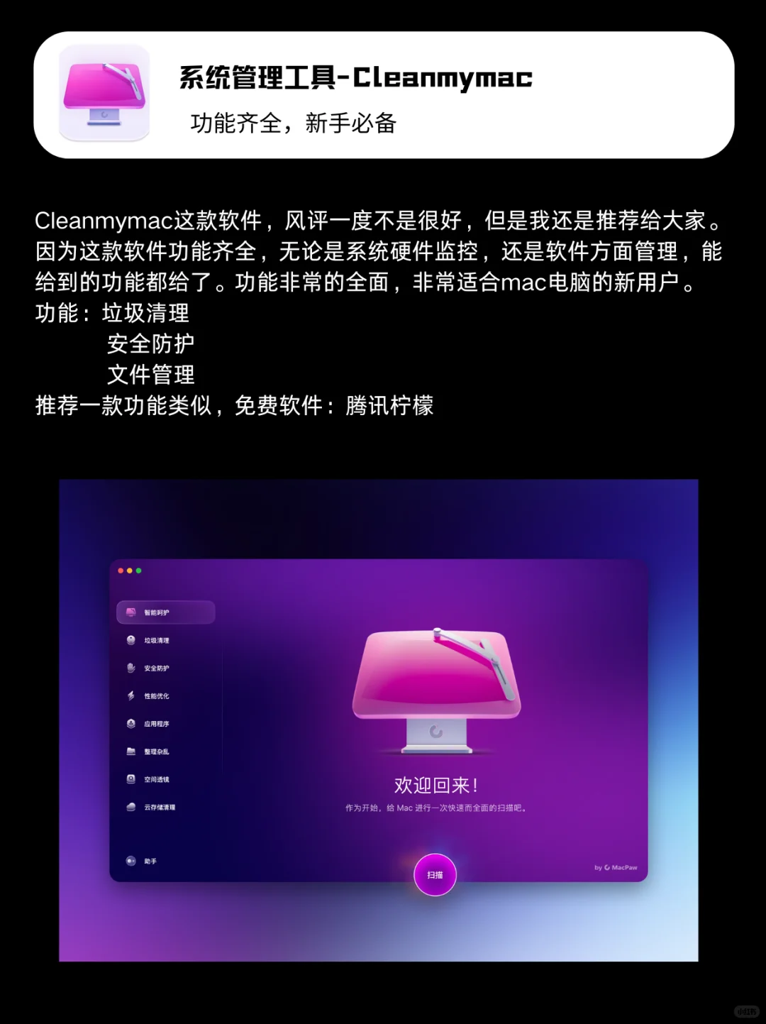 mac电脑装机必备软件推荐（第一期）