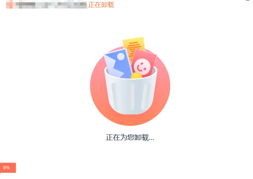 学习如何熟练电脑第七天[棒R]卸载软件