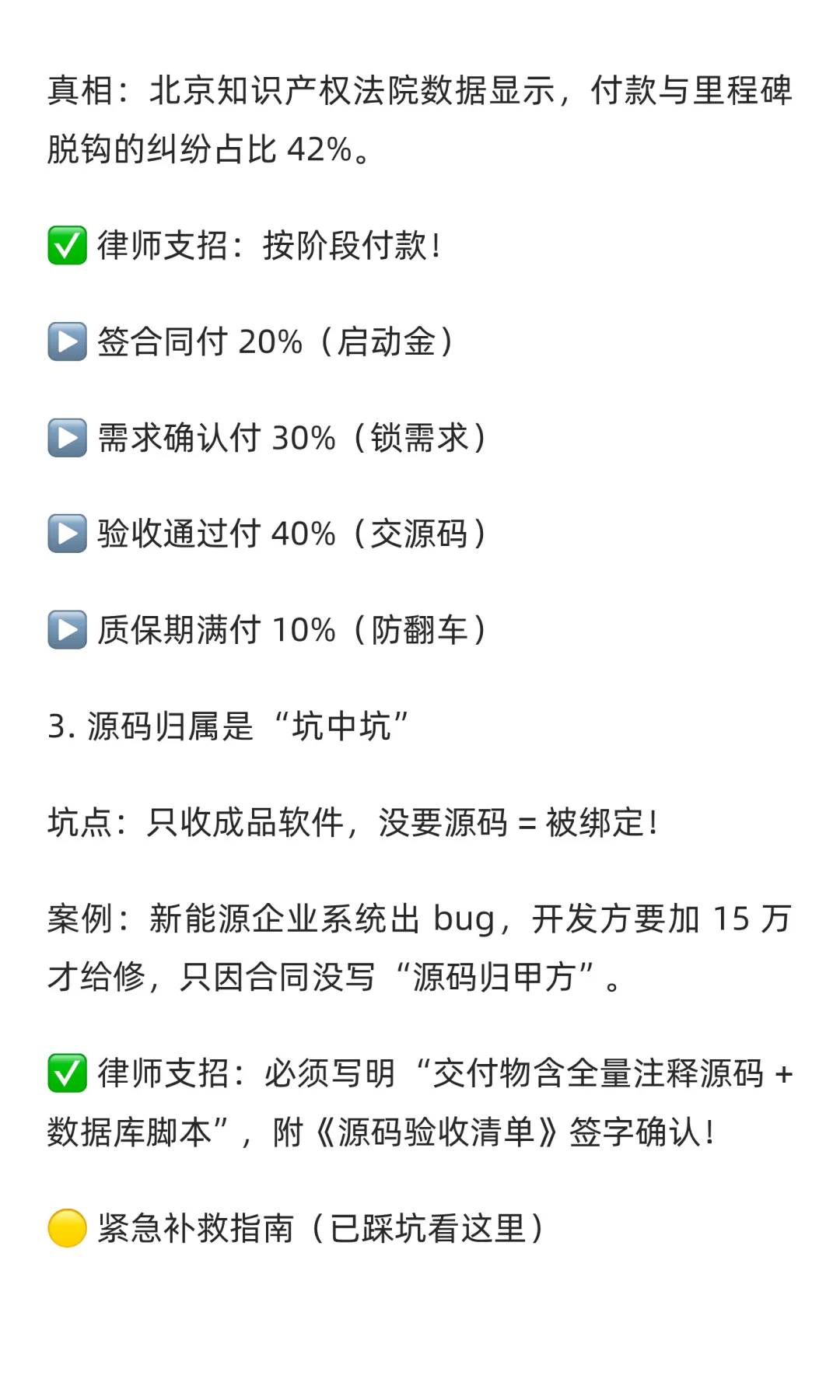 💥软件开发合同血亏教训！
