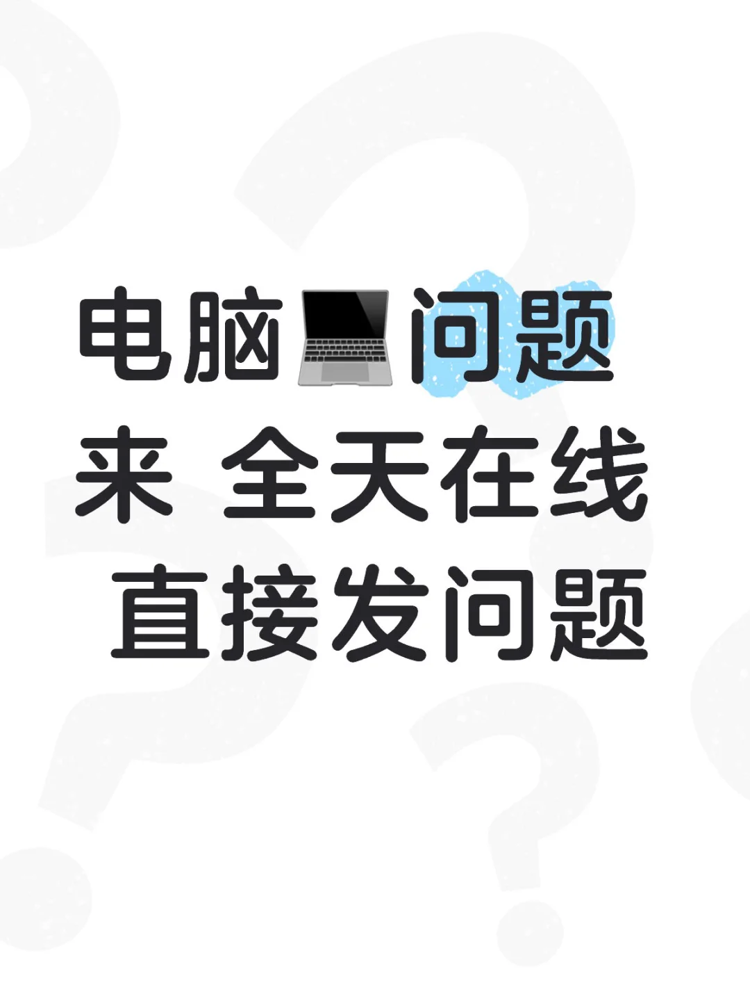 电脑技术问题来