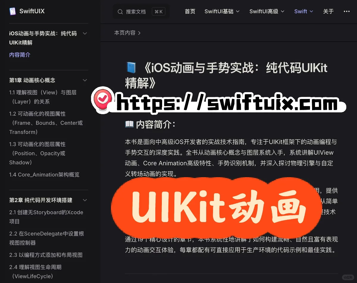 📘 《iOS动画与手势实战：纯代码UIKit精解》