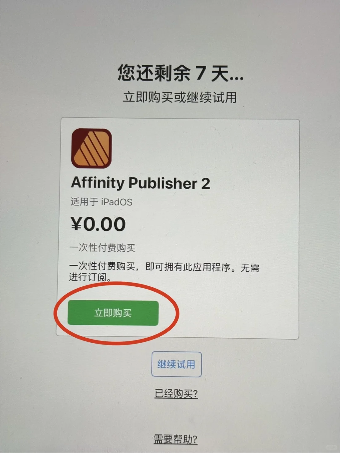 新ipad三个鸡蛋🥚已领