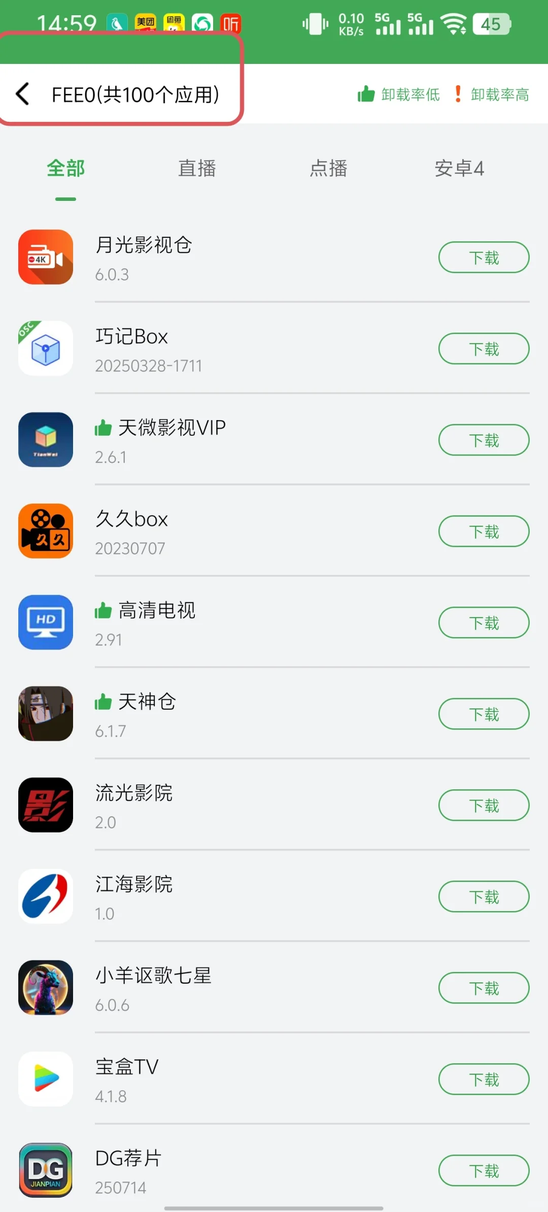 野草安装影视APP100个口令