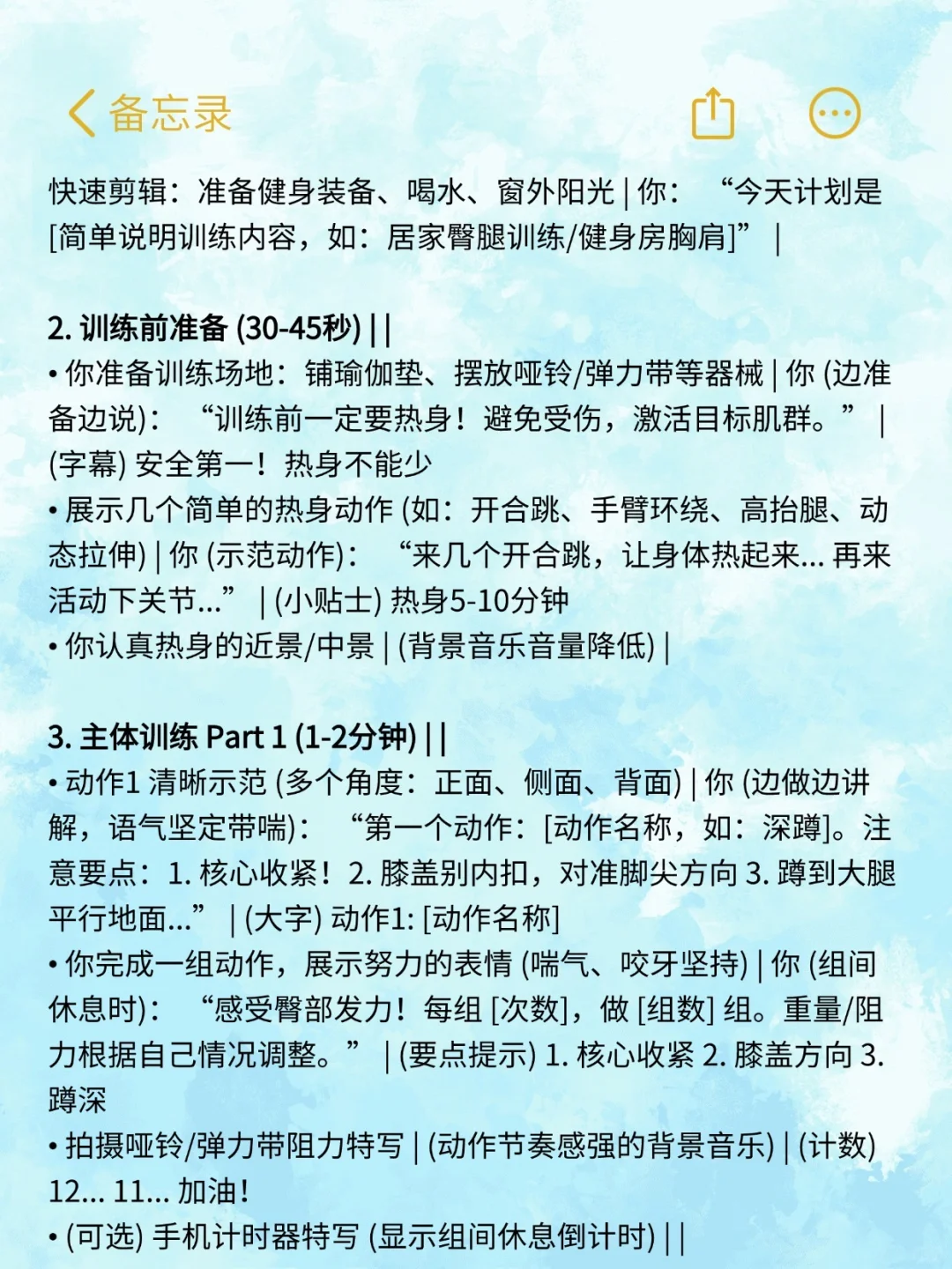 健身博主vlog脚本，助你迈出第一步