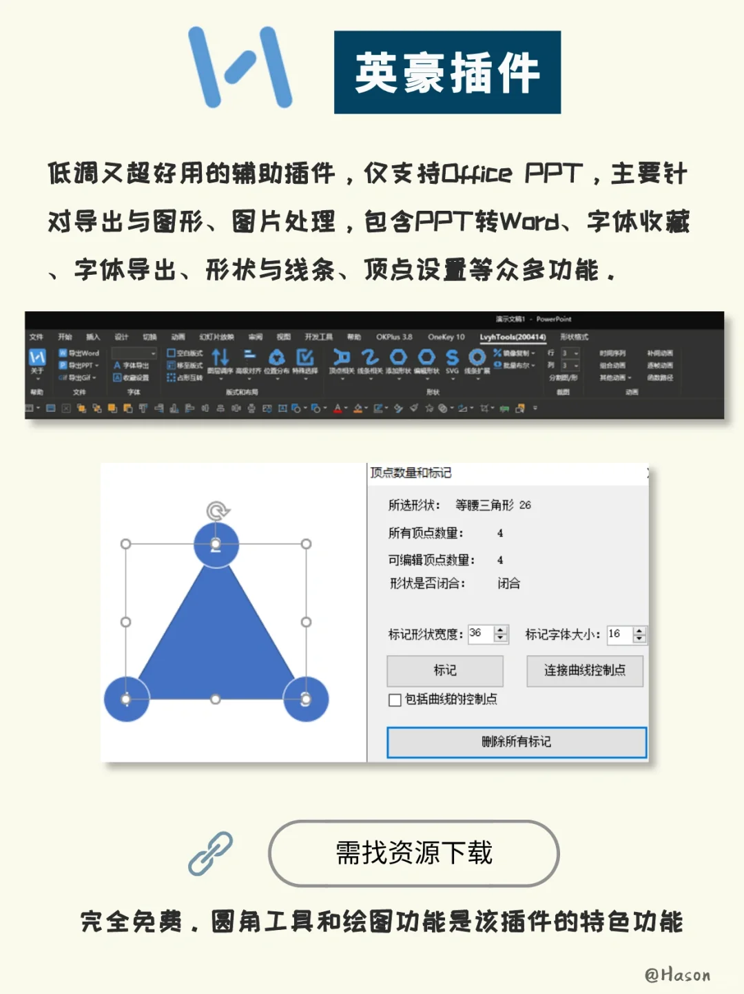 ✨8个超实用的PPT插件，提高工作效率必备神器