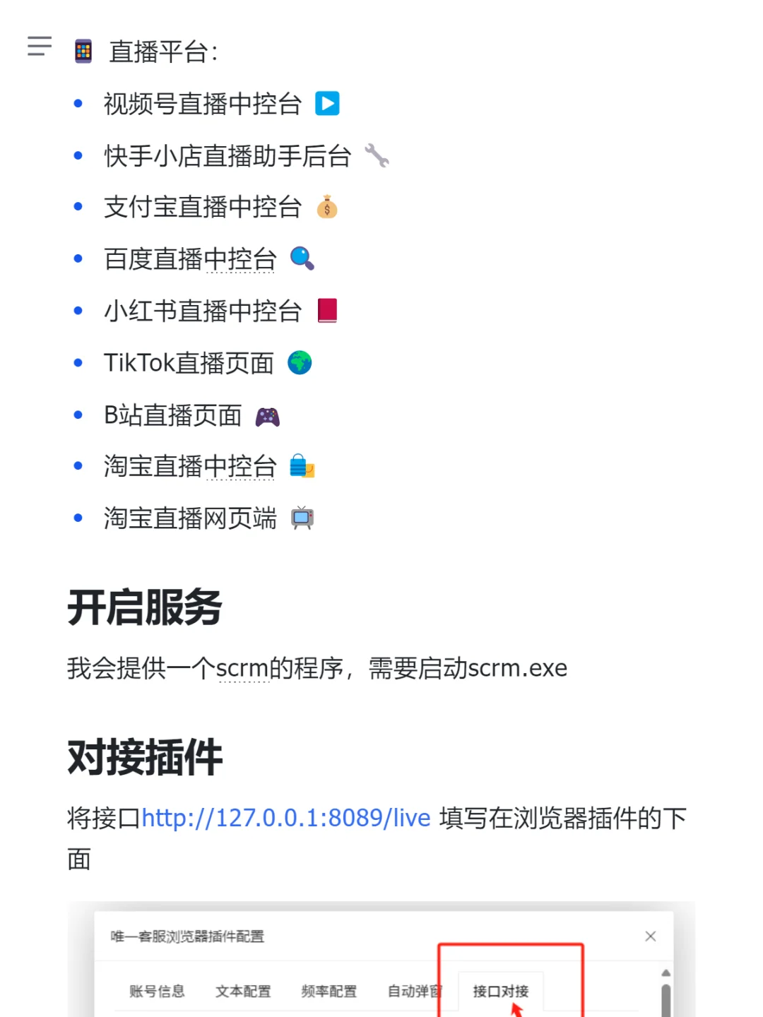 多直播平台评论聚合插件