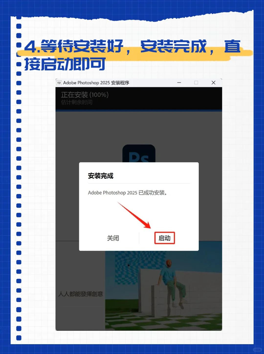 Ps安装软件+详细安装教程 小白轻松搞定🔥