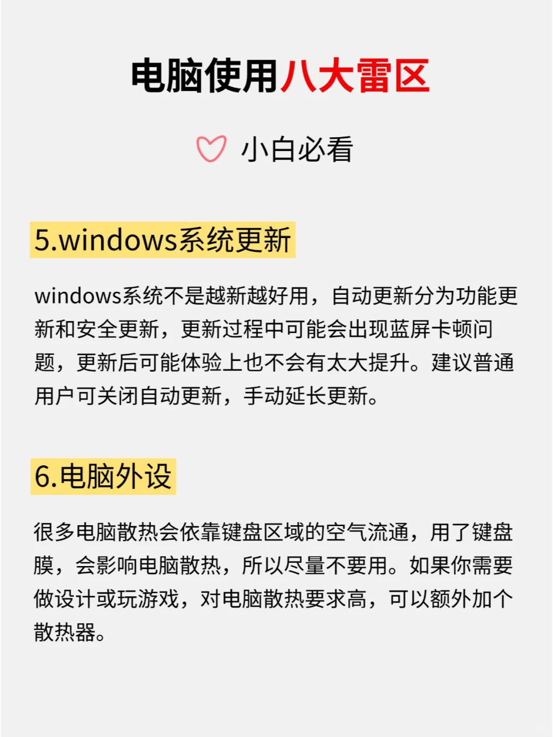 新手用电脑一定要避开的8大雷区✨小白必看