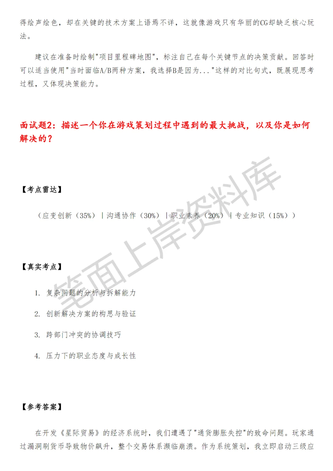 字节跳动游戏国内资深创意策划