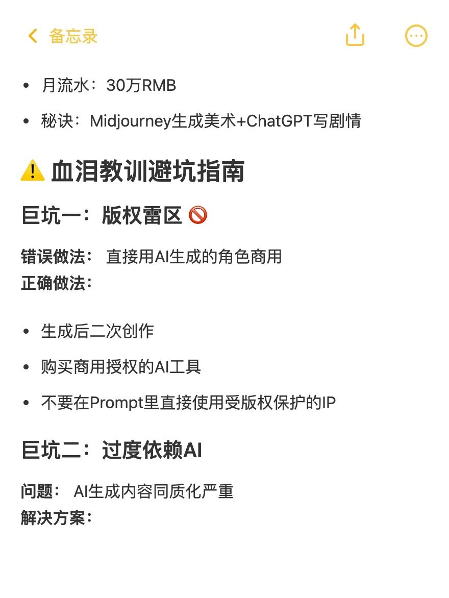 赚钱副业-AI游戏开发：1个月做出爆款小游戏