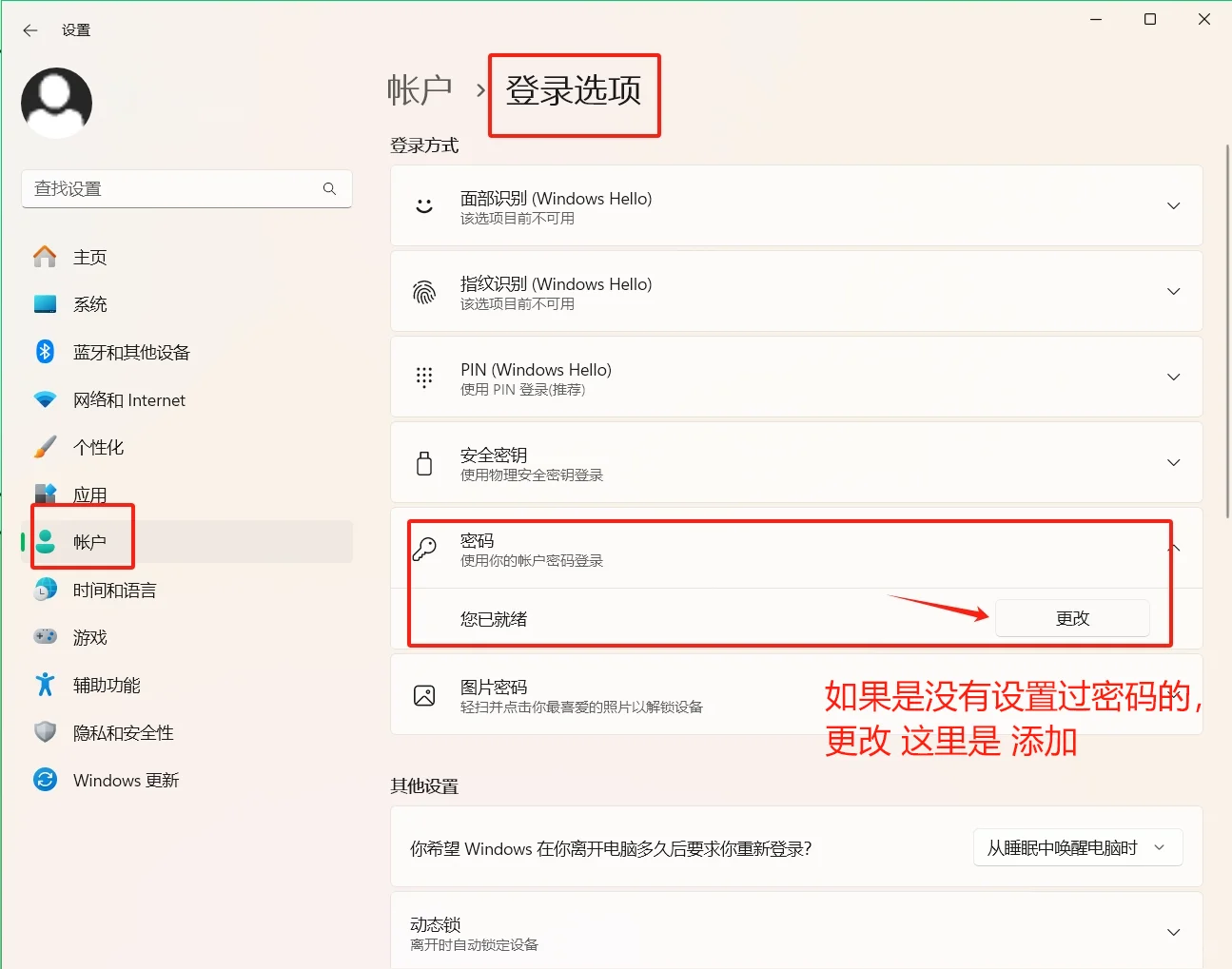 学习如何熟练电脑第三天[棒R]🖥️密码