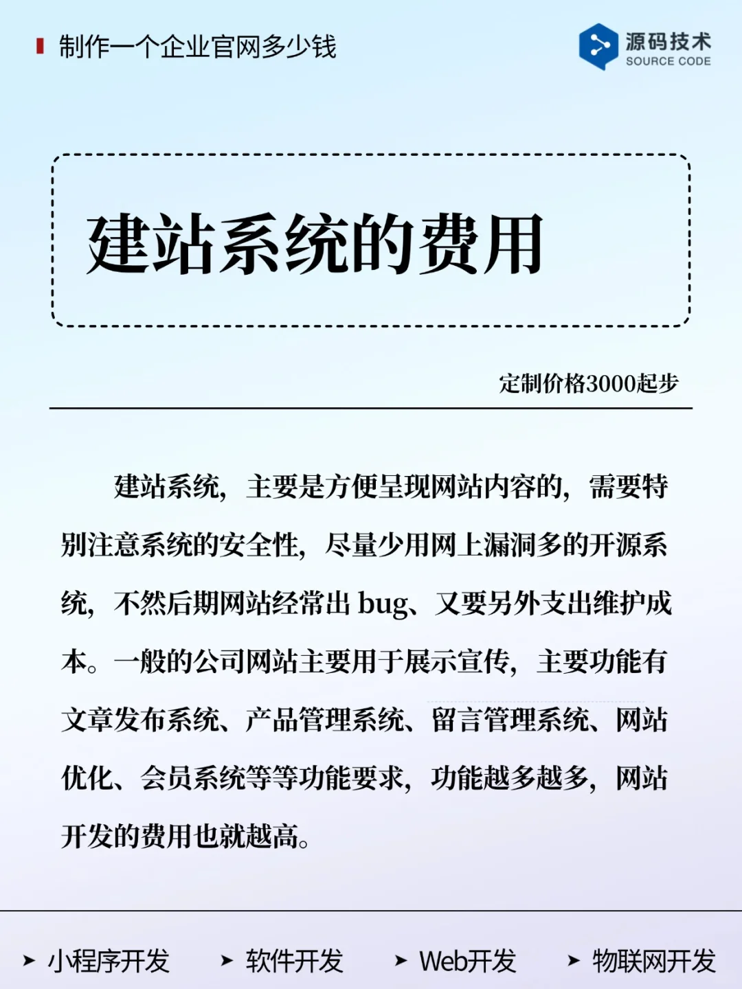 企业官网制作的价格