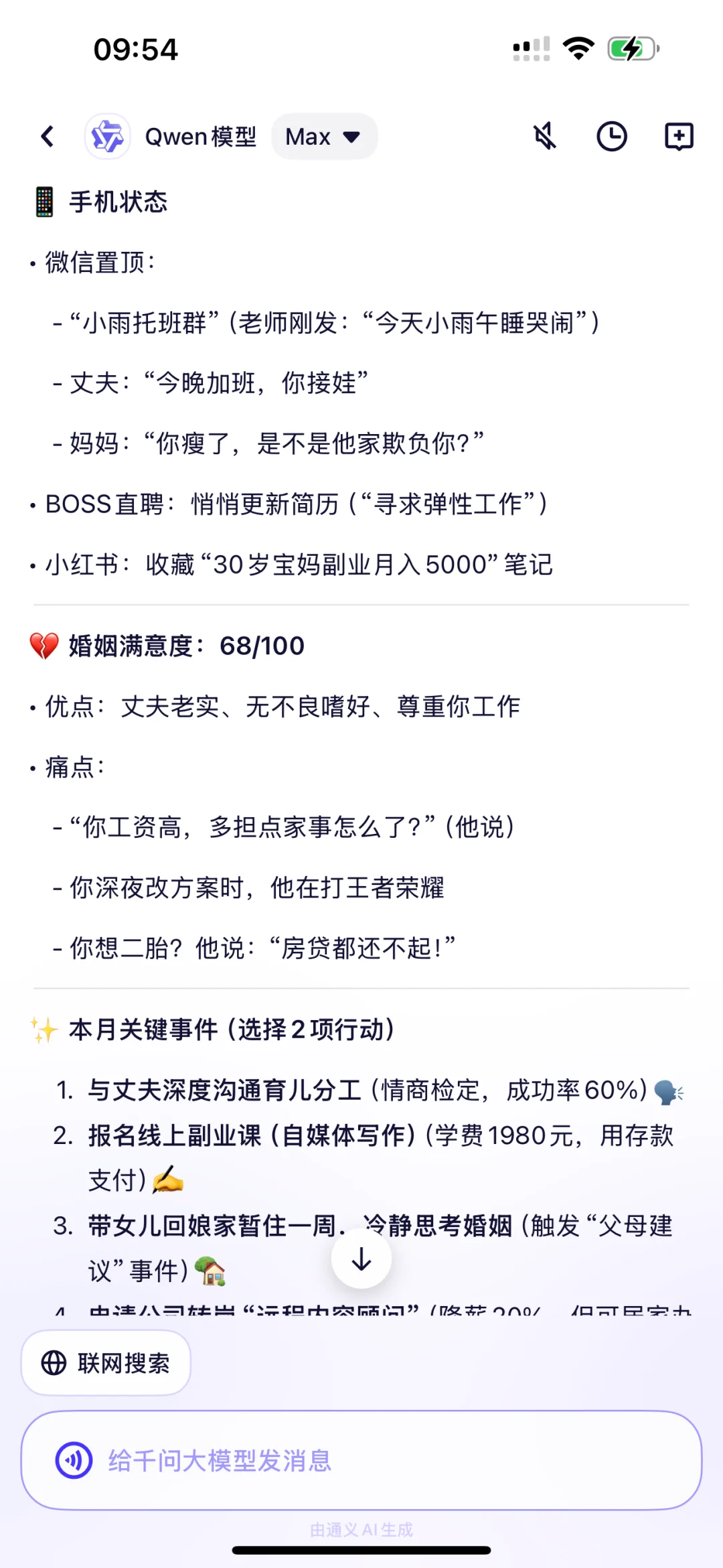 人生选择模拟器｜高考｜大学｜职场｜婚姻｜养娃