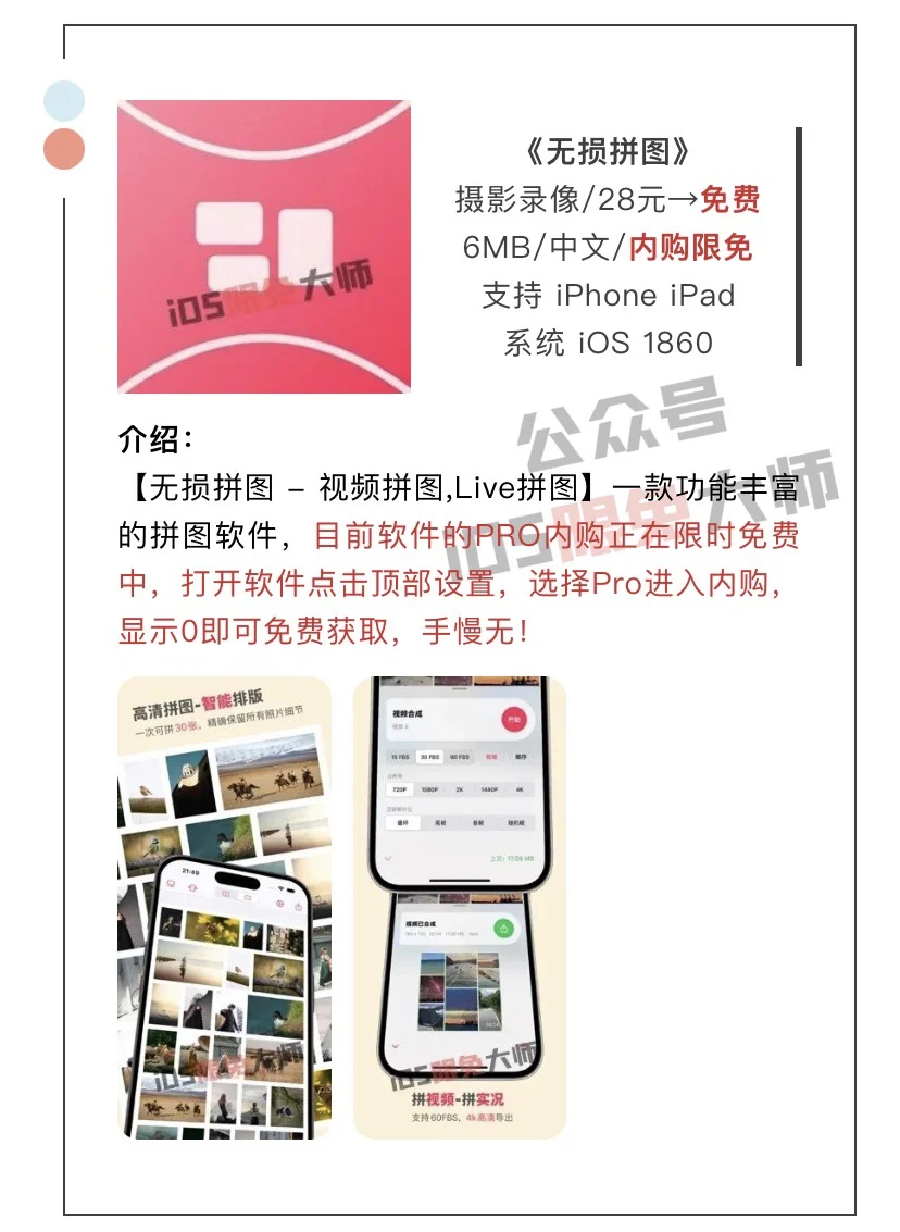 8月26日精选iOS限免软件