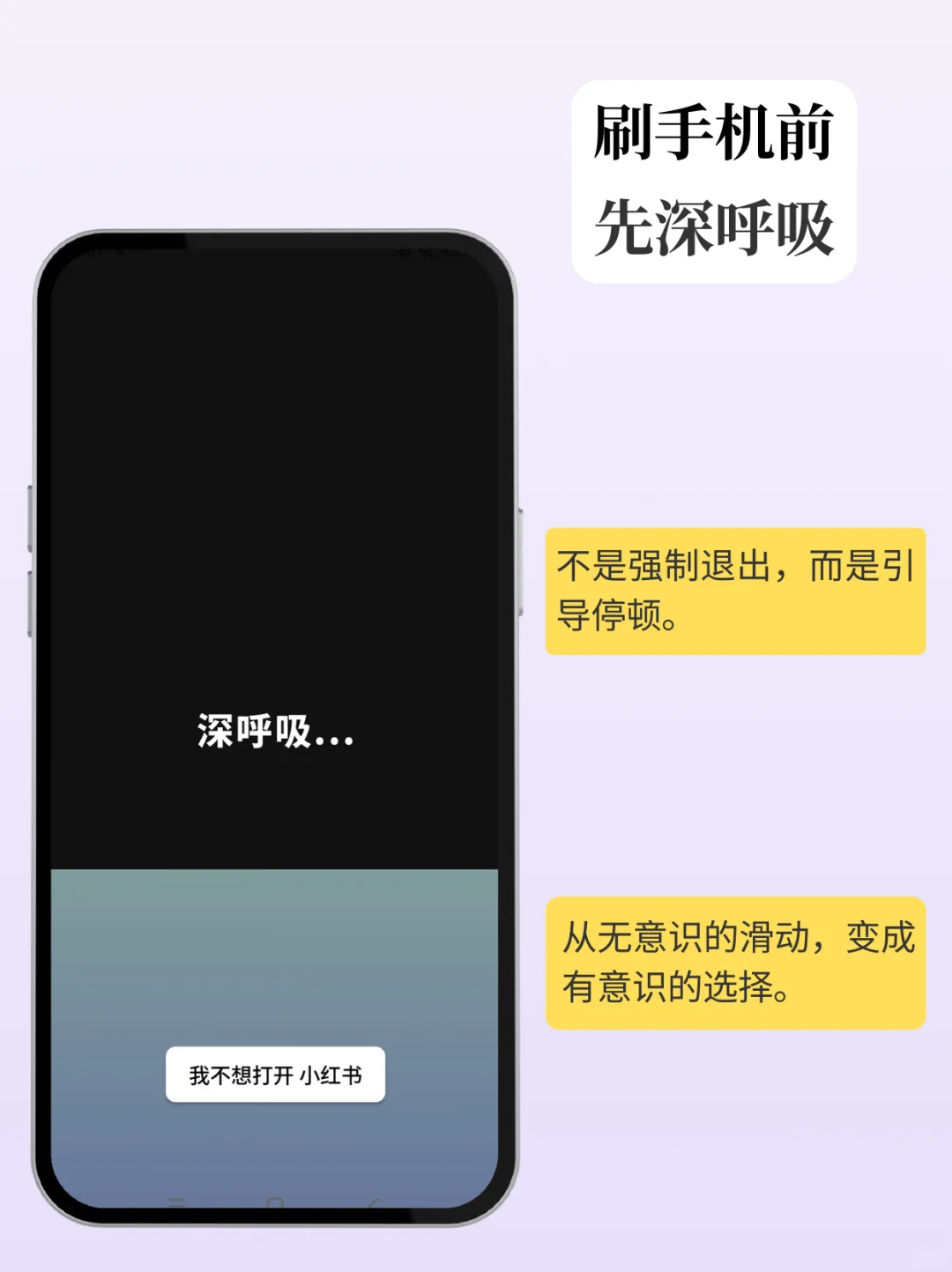 安卓版 减少无意识刷手机，提升行动力