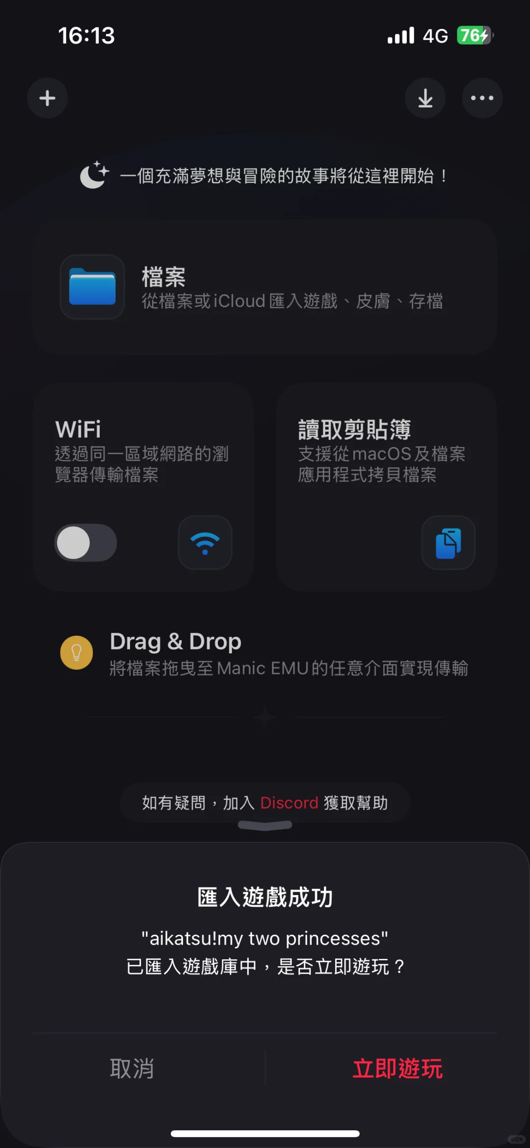 如何在iOS上免費遊玩偶像活動3DS簡單教程