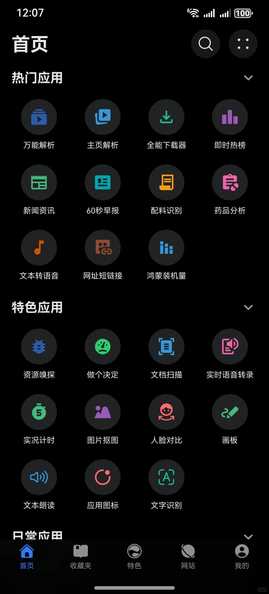 大半夜被鸿蒙震惊