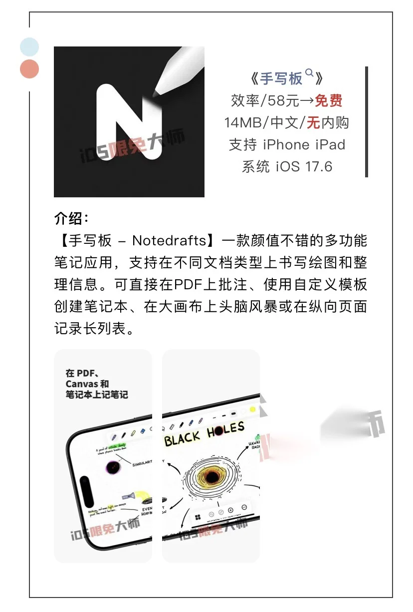 7月9日精选iOS限免软件