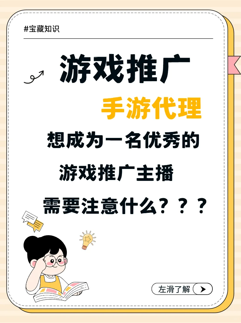 游戏推广！直播入门指南！！！
