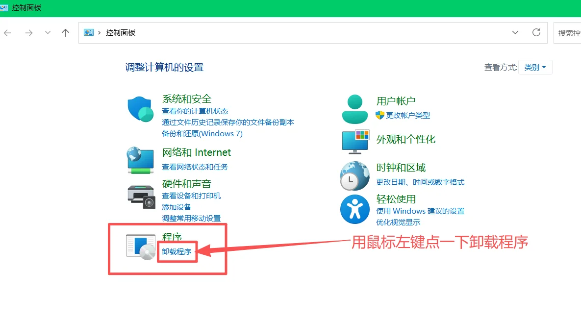 学习如何熟练电脑第七天[棒R]卸载软件