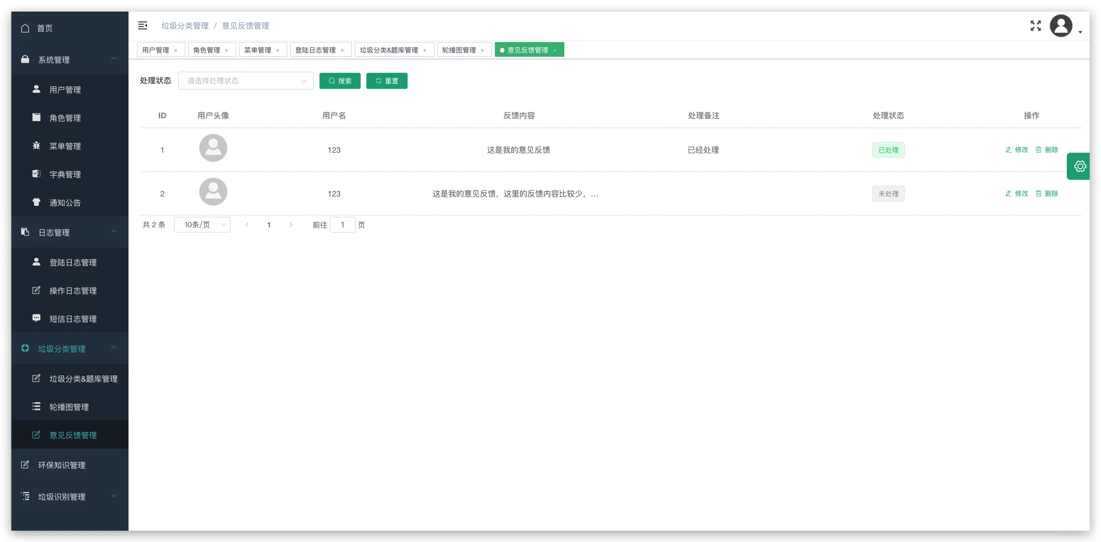超全垃圾分类小程序🔥含后台管理