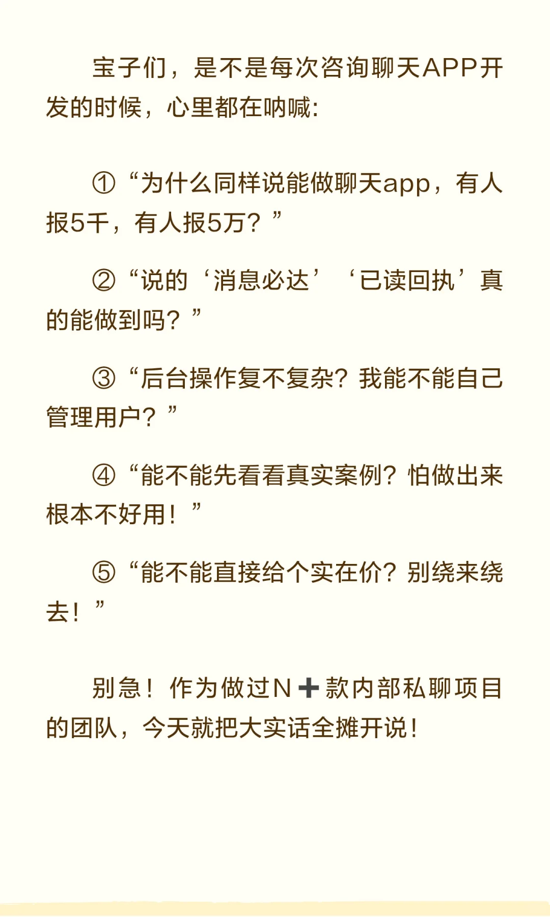 ✨ 做聊天APP？看完这篇别再当冤大头啦