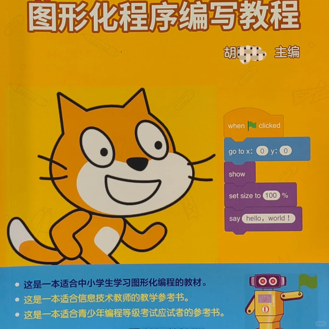 scratch/源码编辑器kitten编程 校本教材